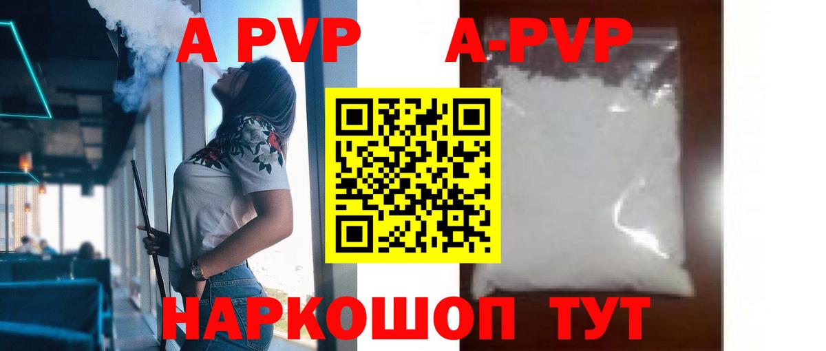 Альфа ПВП VHQ  А ПВП  цены наркотик  Вход с VPN  A PVP кристаллы  Зерноград 