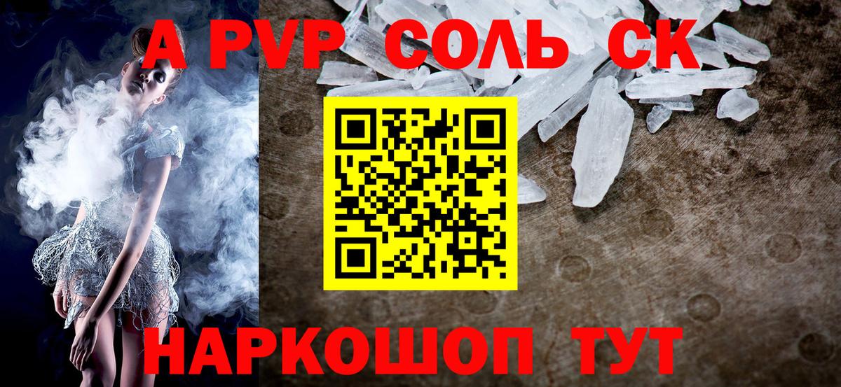 Alpha-PVP крисы CK Зерноград