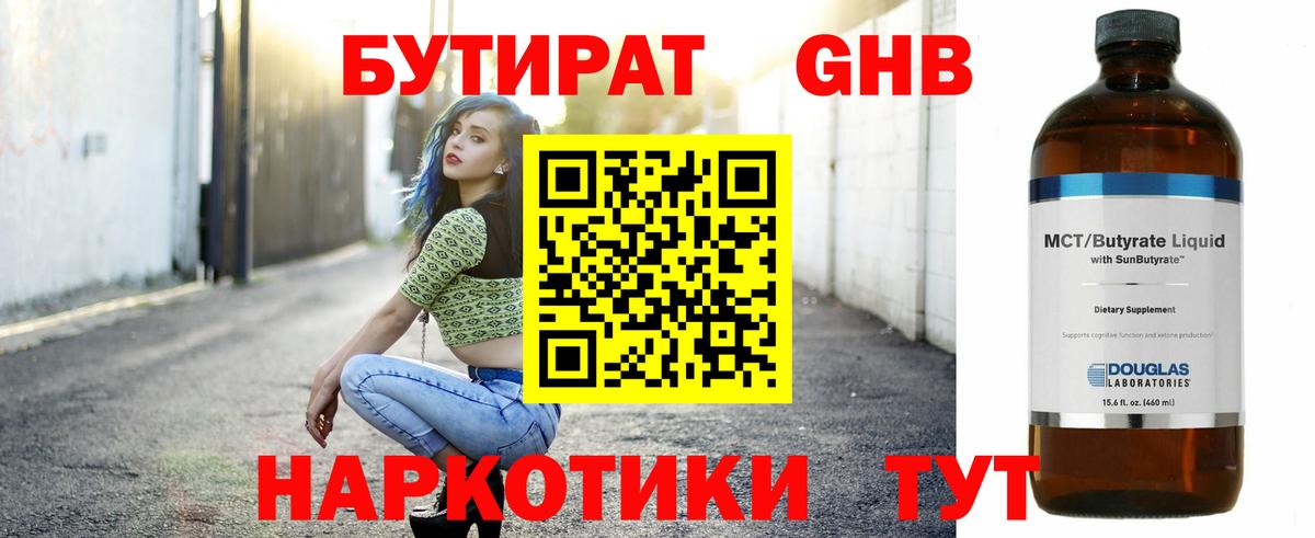 Бутират  БУТИРАТ BDO  Вход с VPN  Зерноград 