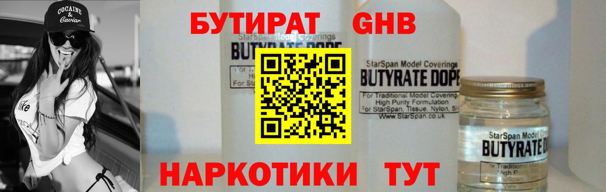 Бутират BDO Зерноград