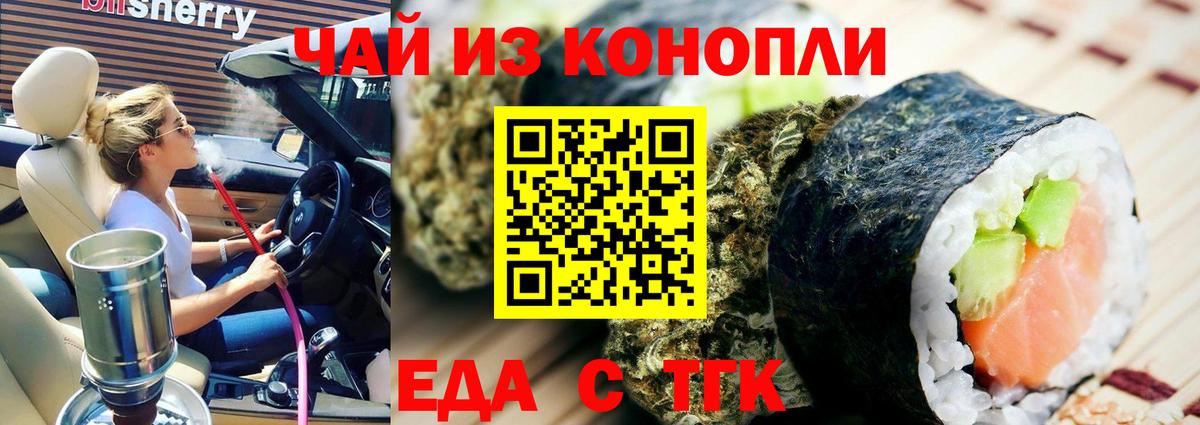 Еда ТГК марихуана  Вход с VPN  Зерноград 