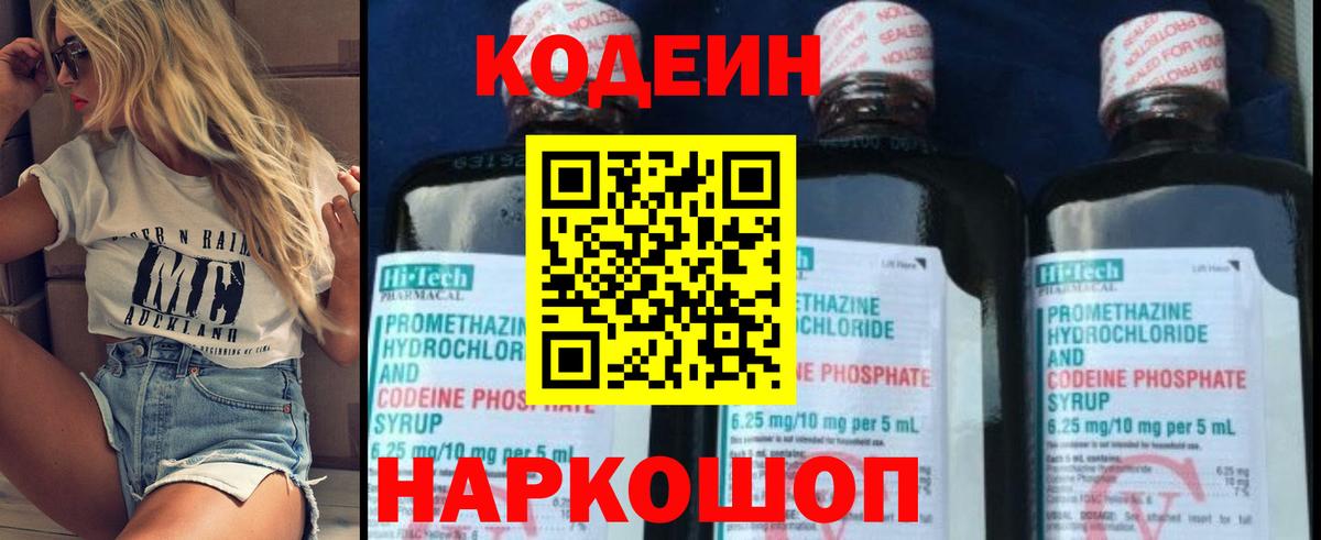 Codein Purple Drank  Вход с VPN  Зерноград 